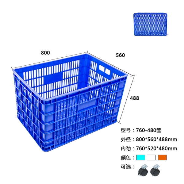 760-480超大號(hào)塑料周轉(zhuǎn)筐