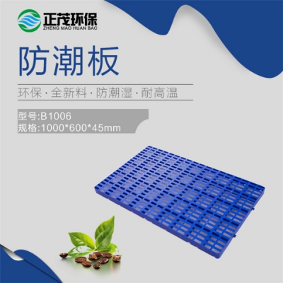 重慶1006B型塑料防潮墊倉板